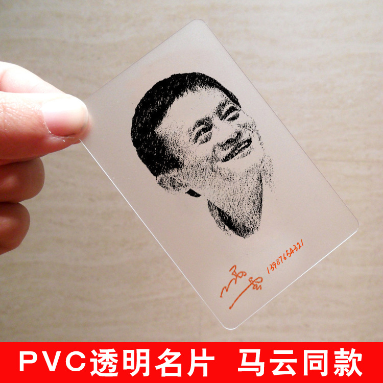pvc透明名片制作订定做高档二维码印刷名片个性卡片包设计包邮