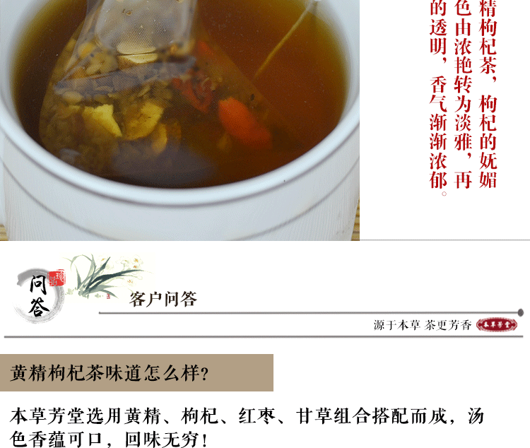 黄精枸杞茶-恢复的_15