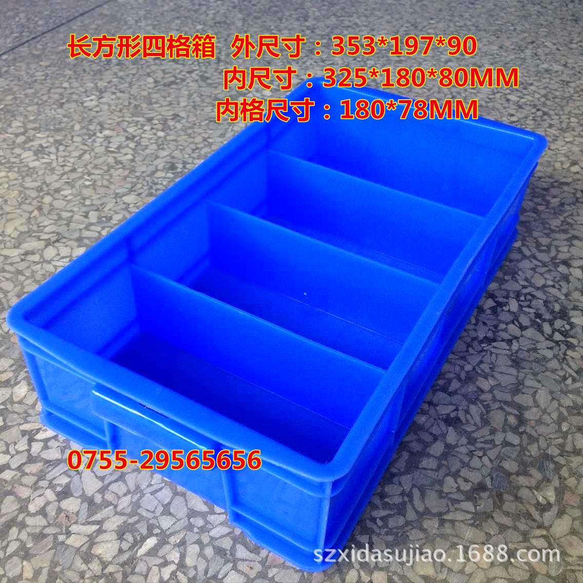 小四格分类箱(1)