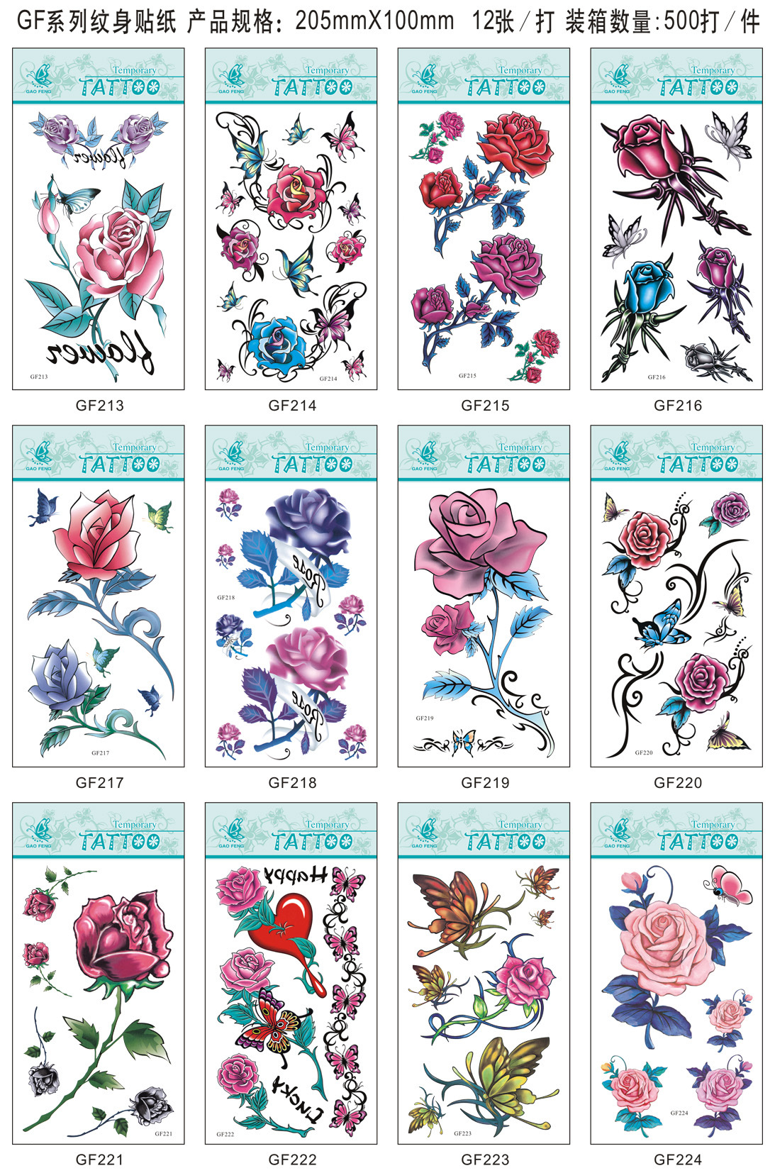 GF系列纹身贴打印排版-02(213-224)