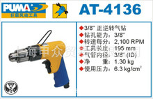 巨霸气动气钻AT-4136     巨霸气动工具AT-4136      巨霸AT-4136