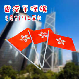 香港特别行政区区旗紫荆红旗8号7号香港旗手摇旗