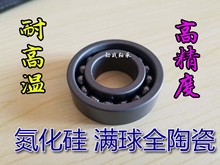 工厂销售 氮化硅满球陶瓷轴承 6805 CE 耐高温1100℃ 无油滋润滑