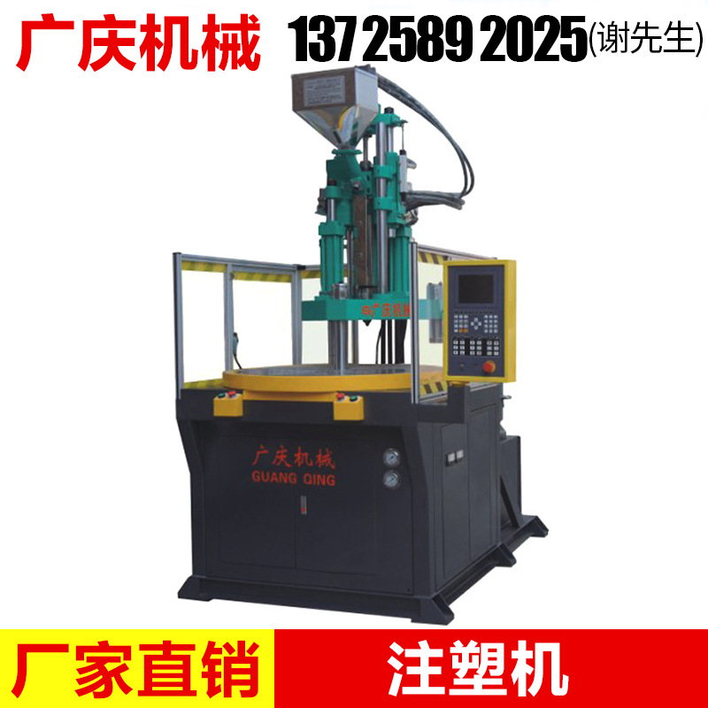 厂家生 产销售GQ-T-2R圆盘机 圆盘立式注塑机