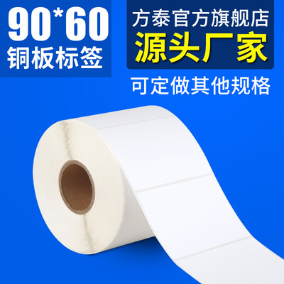 supply Copper Self adhesive label Barcode Printer Printing Paper 90mm*60mm*1000 Zhang