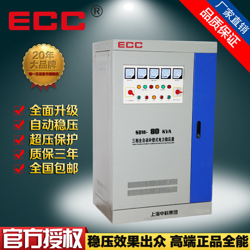 上海中科80Kw三相全自动大功率补偿式电力380v稳压器医疗设备
