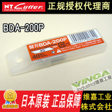 原裝進口日本NT Cutter BDA-200P 45度角 筆刀刀片 40片裝 批發