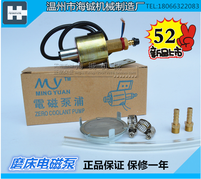 MY电磁泵浦 铣床/磨床泵浦 电子泵 代替建丰统一WLP-1 220V/110V