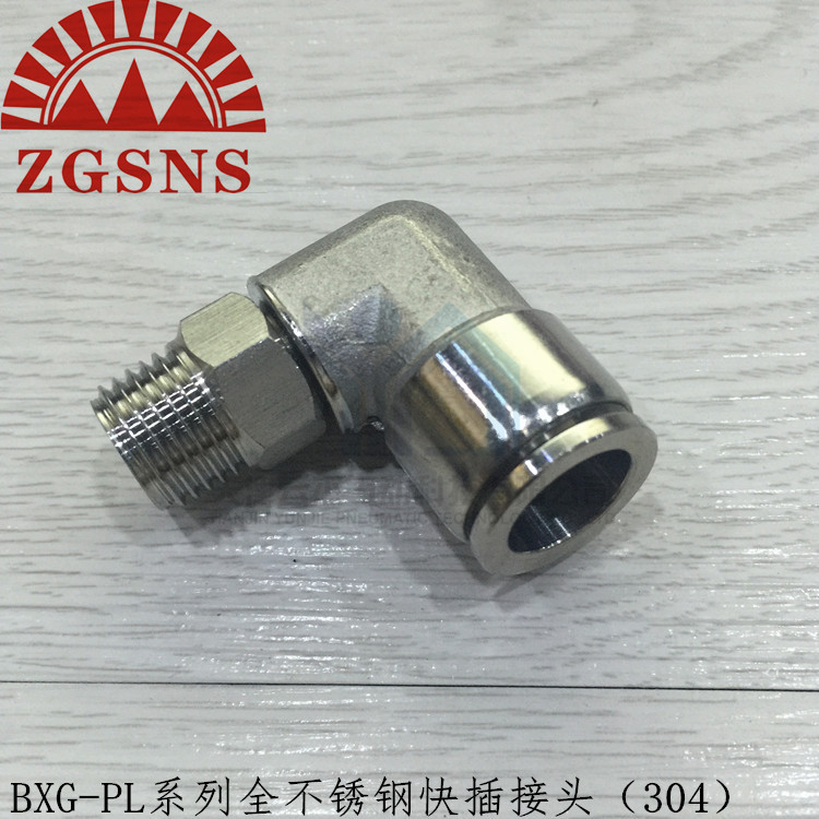 ZGSNS山耐斯 不锈钢304快插接头 BXG-PL4/6/8/10/12-01/02/03/04