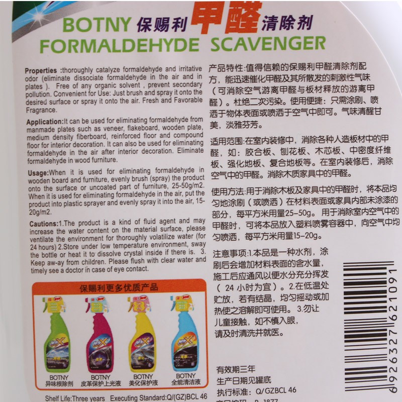 保賜利 B-1877 甲醛清除劑 空氣凈化劑 快速去除甲醛 環(huán)保450ml