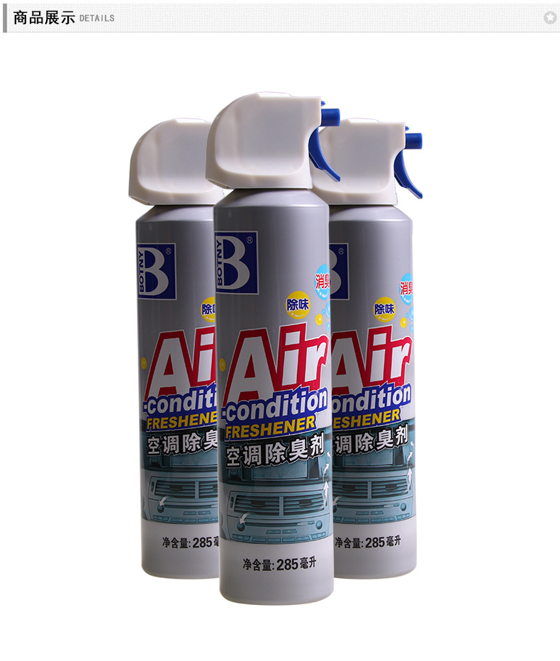 B-1725空調(diào)除臭劑-02_06