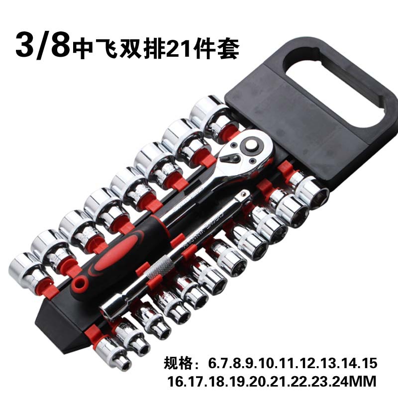 棘轮扳手套装套筒快速脱落扳手组套3/8中飞汽修工具组合厂家批发