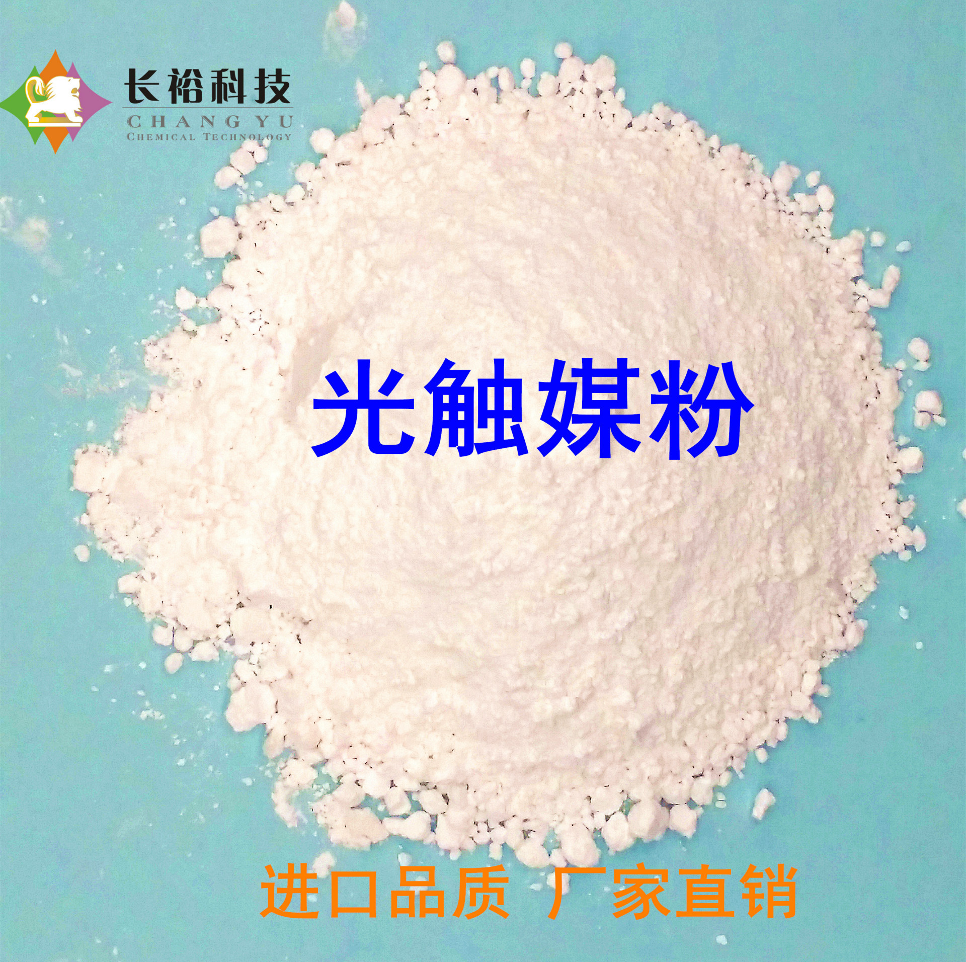 康裕莱光触媒粉去 甲醛净化空气 纳 米二氧化钛 除 甲醛滤网专用