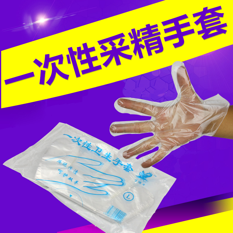 Guante de recolección de esperma para cerdos inseminación artificial desechable sin polvo guante de recolección de esperma guante de prevención de epidemias de película guante de fertilización