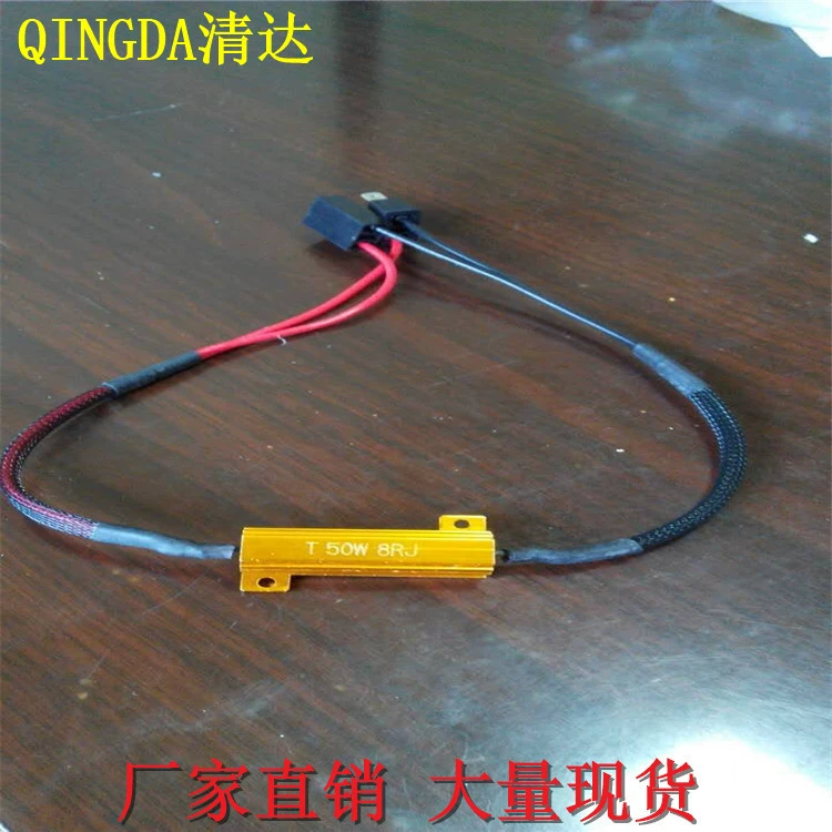 Fog light resistance decoder, 50W 8 Euro resistance line H11,