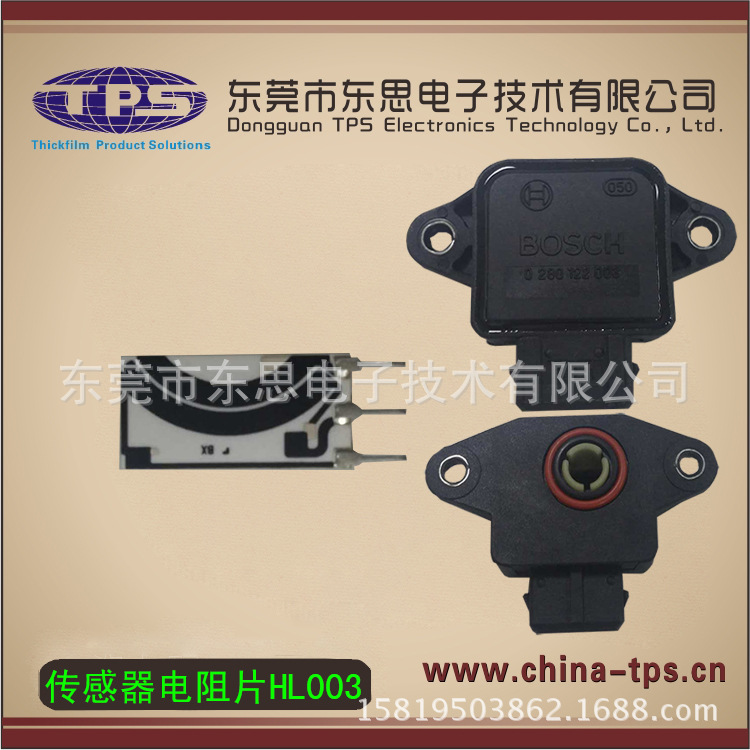 傳感器HL003