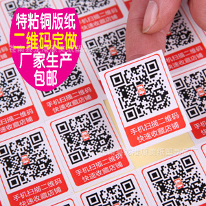 生产二维码不干胶定做透明贴纸制作广告LOGO定制彩色PVC标签印刷