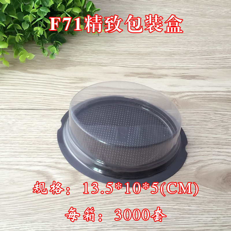 F71 透明西点盒/蛋糕盒/吸塑盒/慕斯盒/芝士盒 3000个/箱