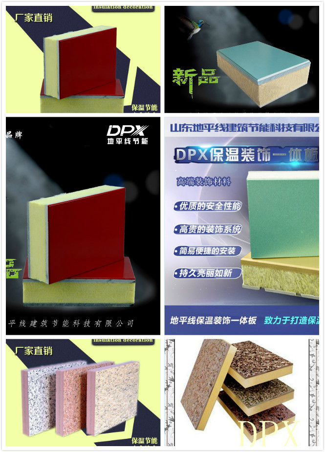 保温装饰板