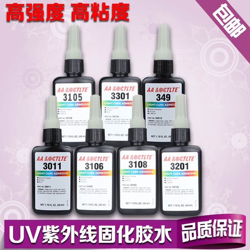 新诺泰3011/3106/3108/3201/3105/3301/349/UV紫外线胶水50ml