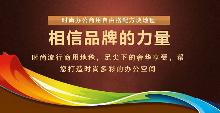 无纺布底方块毯2_02