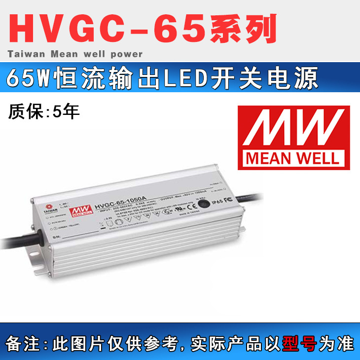 台湾明纬恒流电源明纬开关恒流电源宽输入范围 HVGC-65-500B