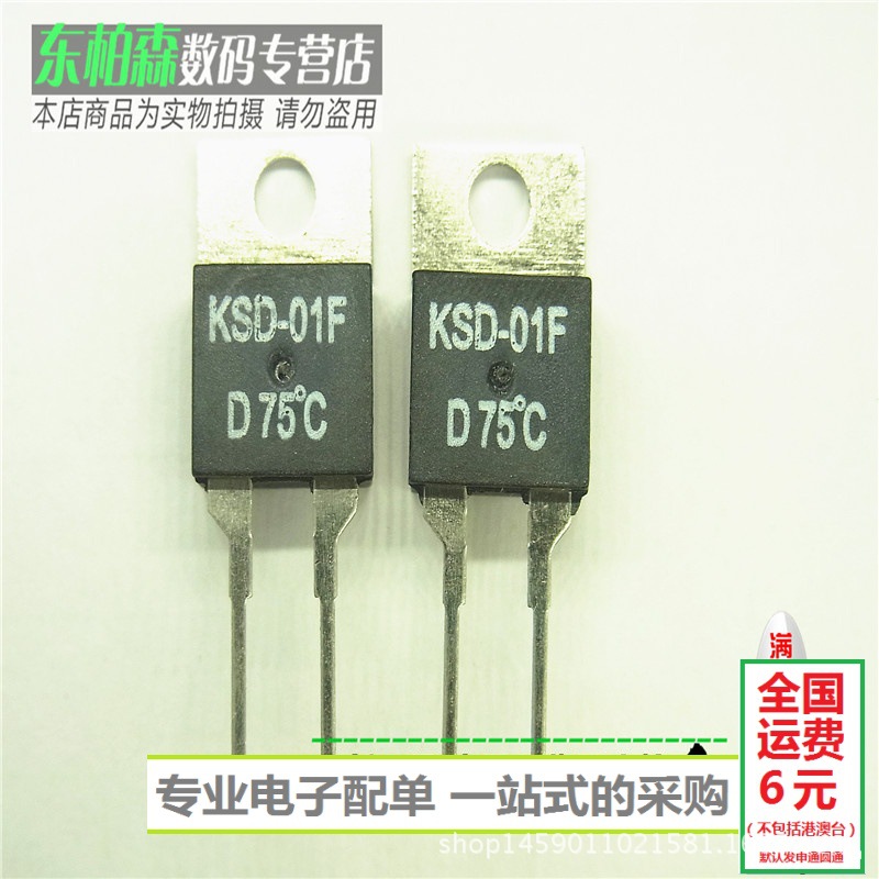 芯片KSD-01F D75 常闭温控开关 220V1.5A 达到75度自动断开