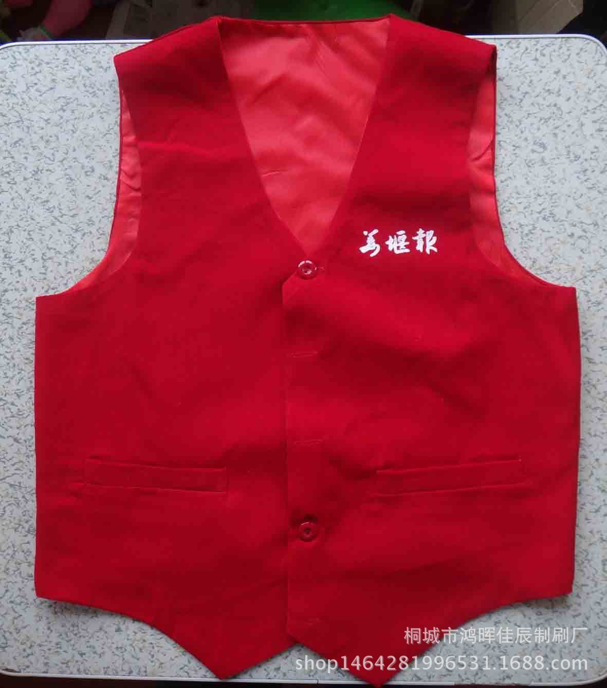 志願者馬甲紅背心