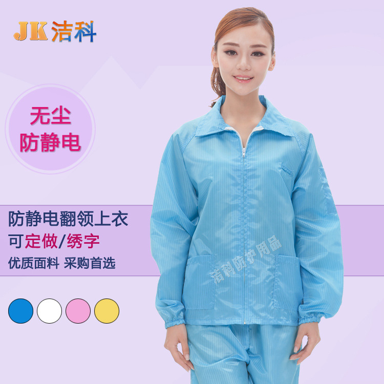 厂家直销防静电分体服上衣 无尘洁净防尘翻领条纹防静电服夹克