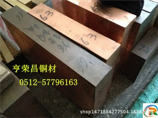 C18200铬锆铜、铬锆铜板 亨荣昌铬锆铜圆棒价格