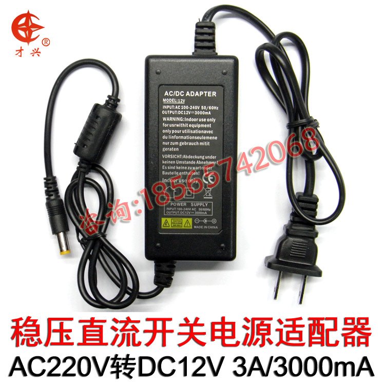 12V3A220V转12V稳压电源适配器LED开关12V3000MA变压器高效节能