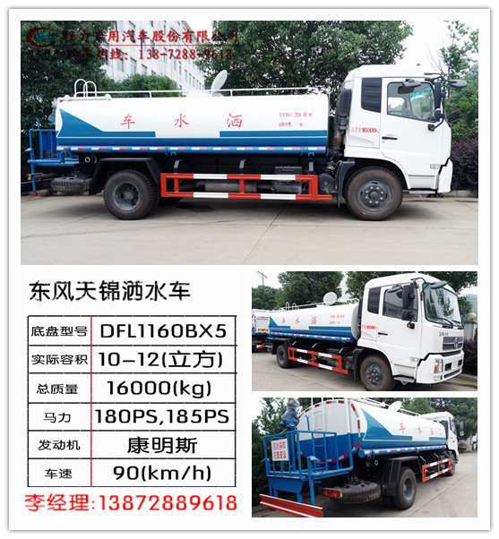 東風天錦灑水車