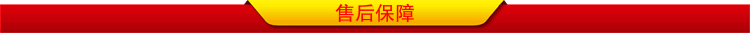 售後保障