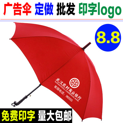 廣告傘印logo長柄傘定制禮品傘批發雨傘定做直杆傘宣傳贈品傘