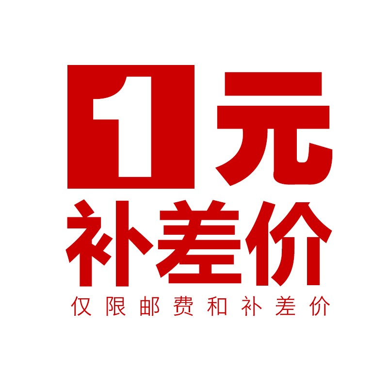 采购量少 补差价 补邮费 专用链接