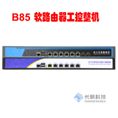 B85Z87软路由器高端整机6千兆口SFP万兆光纤口维盟海蜘蛛爱快|ms