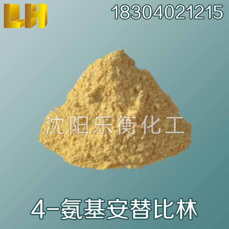 厂家批发 库存4-氨基安替比林 4-氨基安替比林 4-氨基安替比林