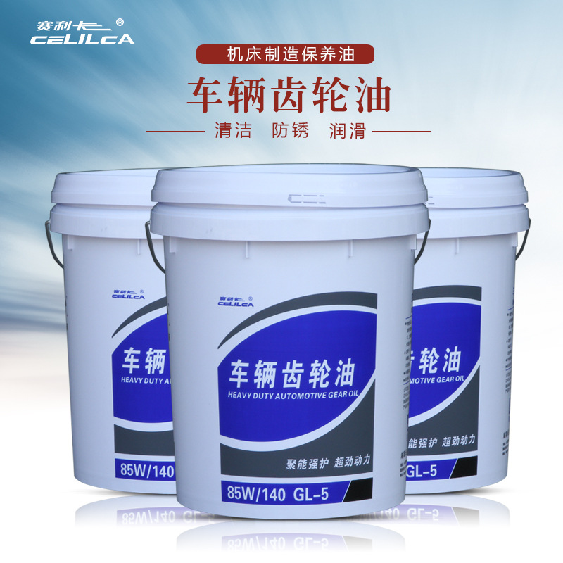 赛利卡GL-5 85W-140重负荷车辆齿轮油 18L