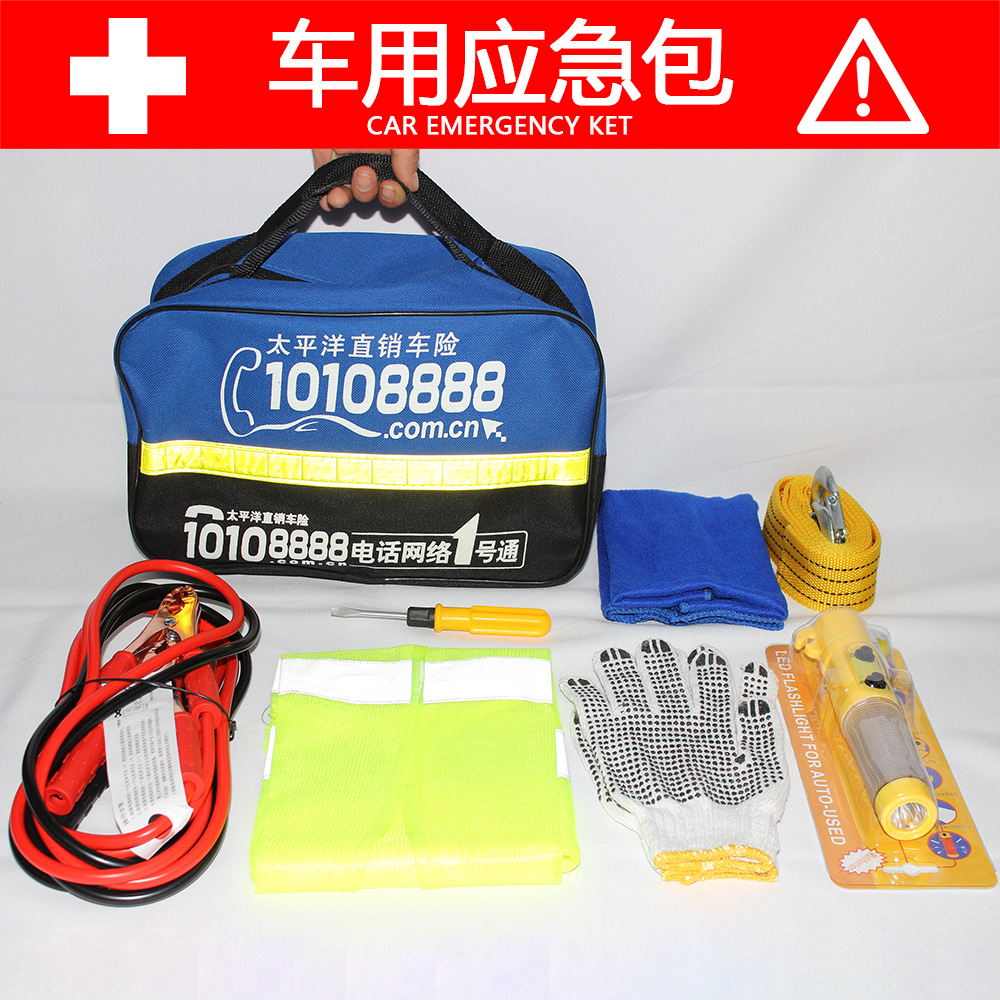 随车应急包工具包 8件套汽车保险礼品可加广告印LOGO 套装