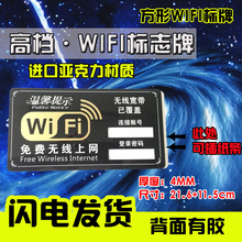 新款高端 WIFI标志牌 免费无线上网提示牌 亚克力无线网络标识牌