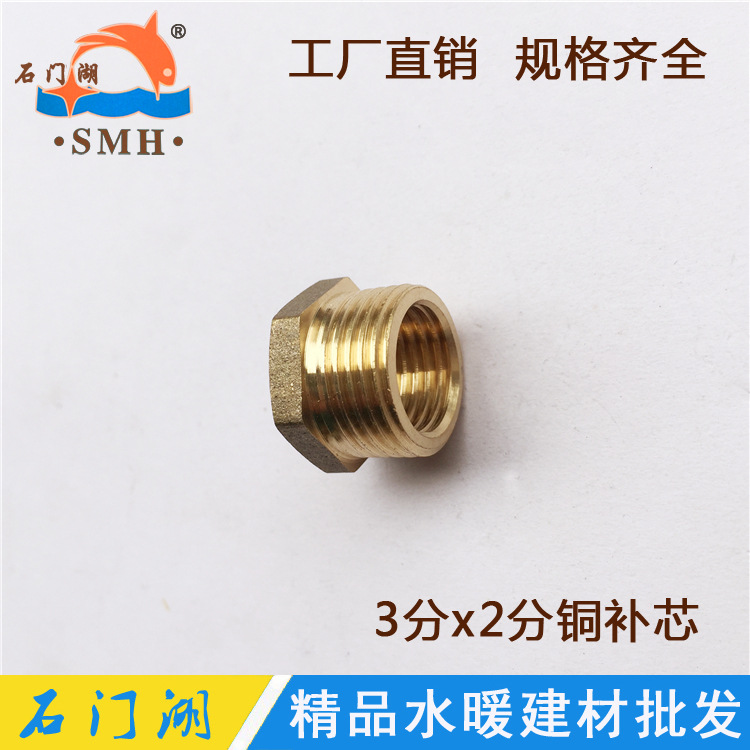厂家直销 3分x2分内外丝互转铜补芯  3分转2分螺纹铜补心