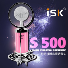 ISK S-500小奶瓶电容麦克 网络K歌YY喊麦 电脑录音 ISK S500话筒