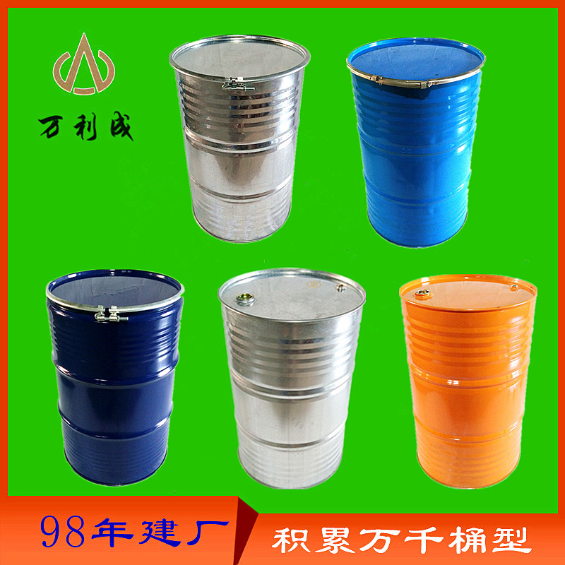 包装桶 包装铁桶 源头工厂 办UN危包证 200L升 200公斤 包装钢桶