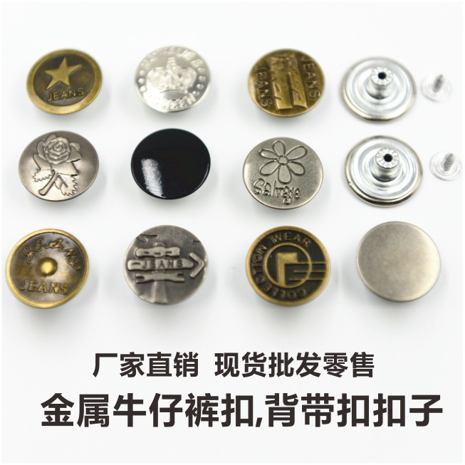 现货供应高档金属牛仔裤纽扣牛仔衣工字扣背带裤扣子