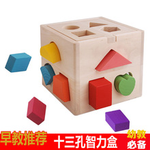 儿童几何形状盒智力配对十三孔早教教具 宝宝积木1-2-3岁益智玩具