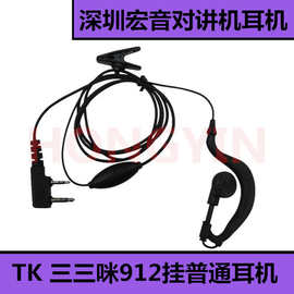 宝锋 TYT,HYT BF-888S BF-UV5R耳塞式耳机 TK普通对讲耳机可定制