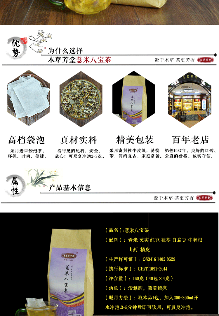 薏米八宝茶-恢复的_03