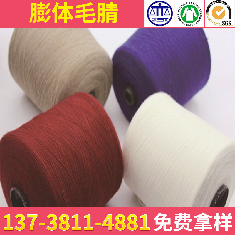 膨体毛腈手感柔软抗起球远红外发热纱 发热保暖纱