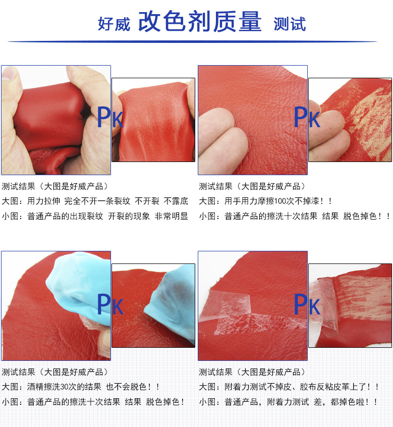 皮革改色剂(530包装) 详细6