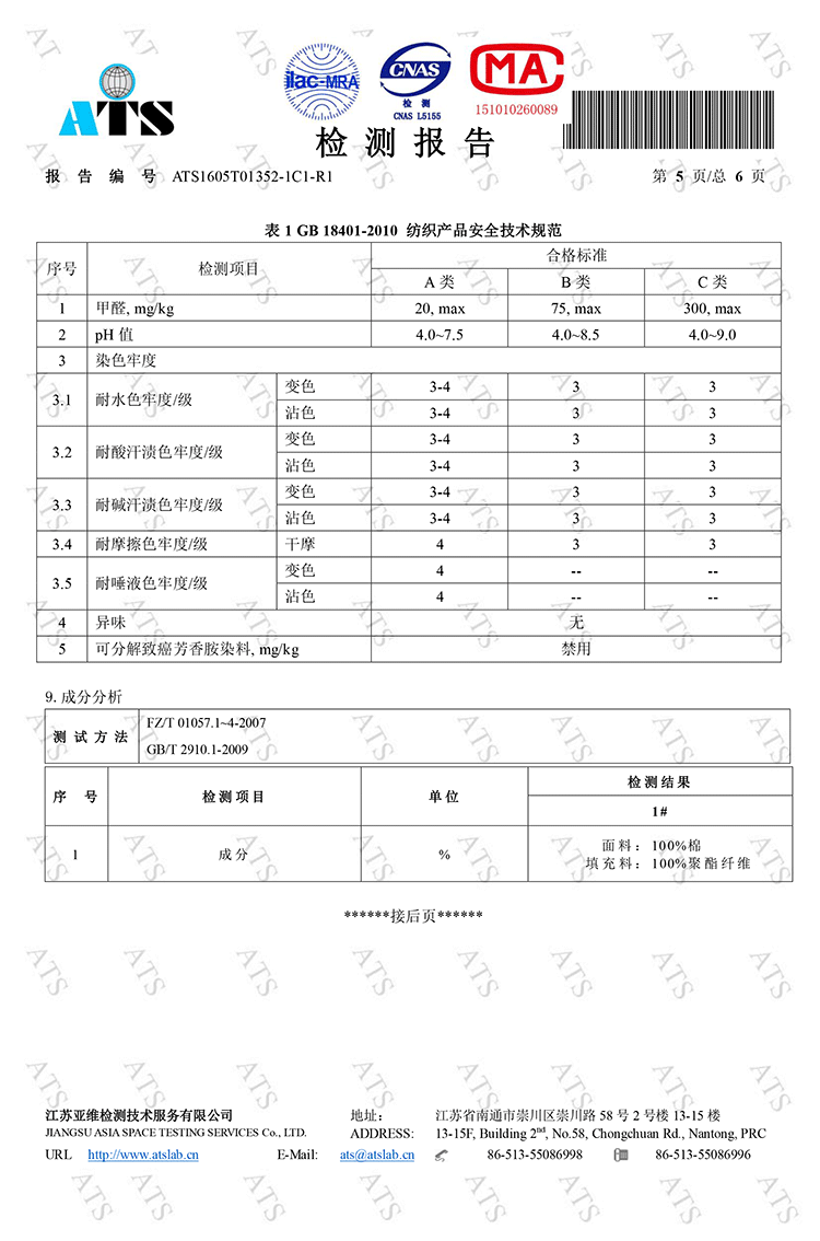 质检报告5